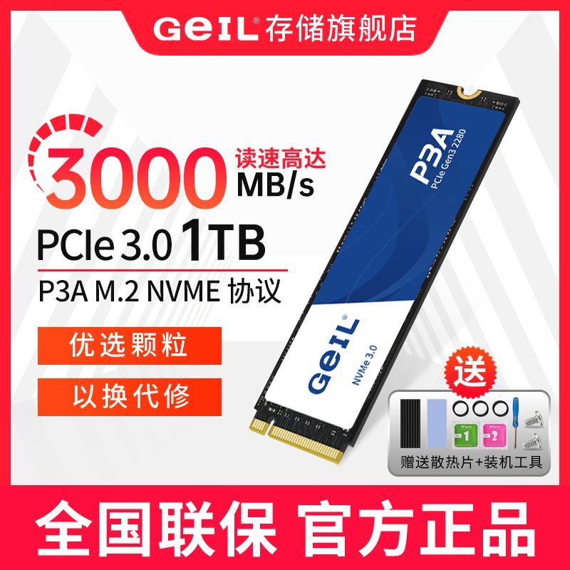 GeIL金邦500G固态硬盘M.2 PCIe 3.0 NVME协议接口高速SSD固态P3A