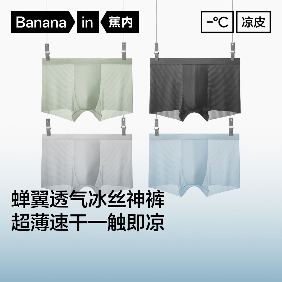 4件|蕉内凉皮311CA男士平角内裤冰丝透气7A抗菌舒适夏季四角裤