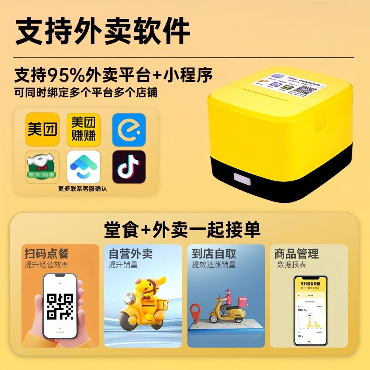 芯烨云外卖打印机专用智能自动通用无线商用美团饿了么外卖接单机