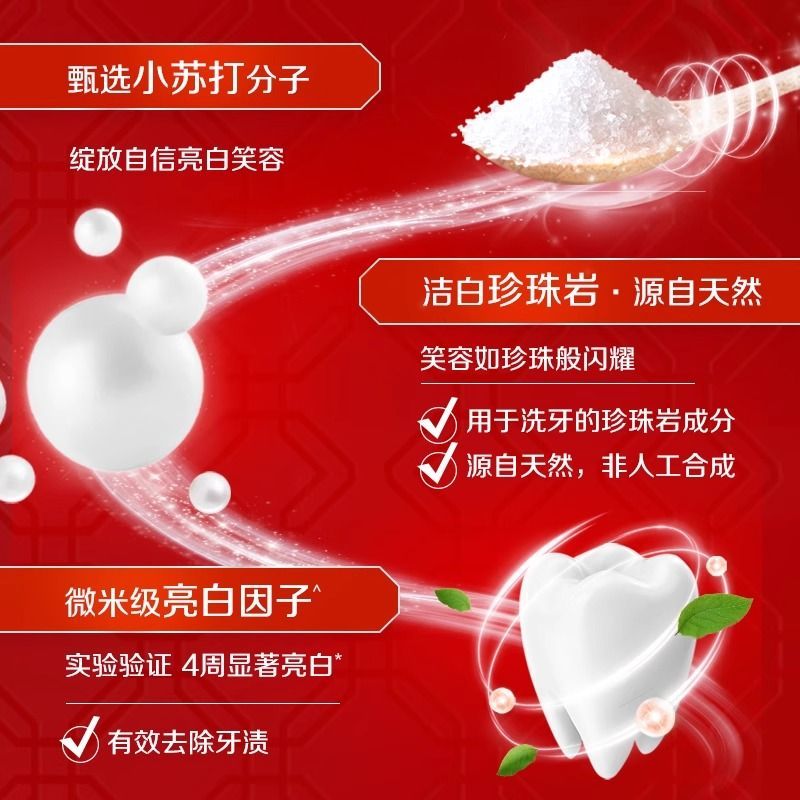 中华牙膏健齿白美白去黄牙烟渍清新口气小苏打薄荷果味家庭装200g