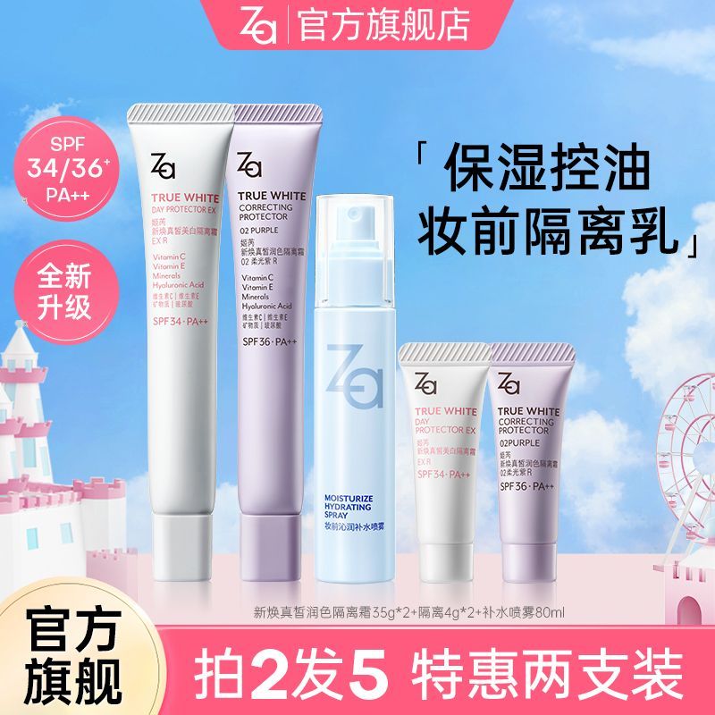 Za美白隔离霜妆前乳遮瑕提亮均衡肤色通勤级防晒素颜霜两支装