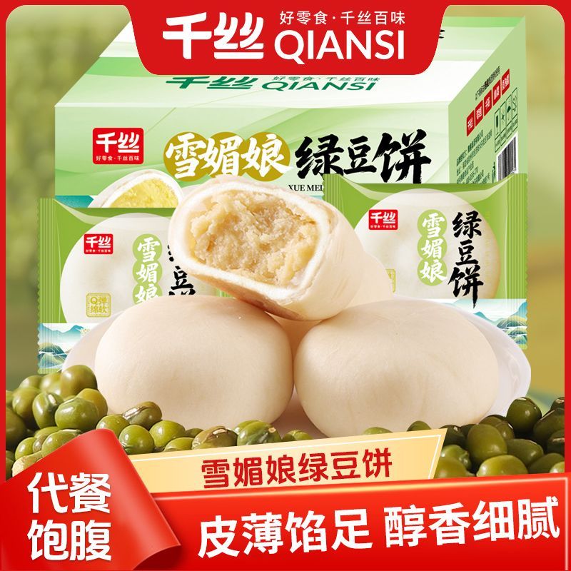 千丝雪媚娘绿豆饼500g盒装传统点心早餐小吃馅饼休闲糕点批发食品