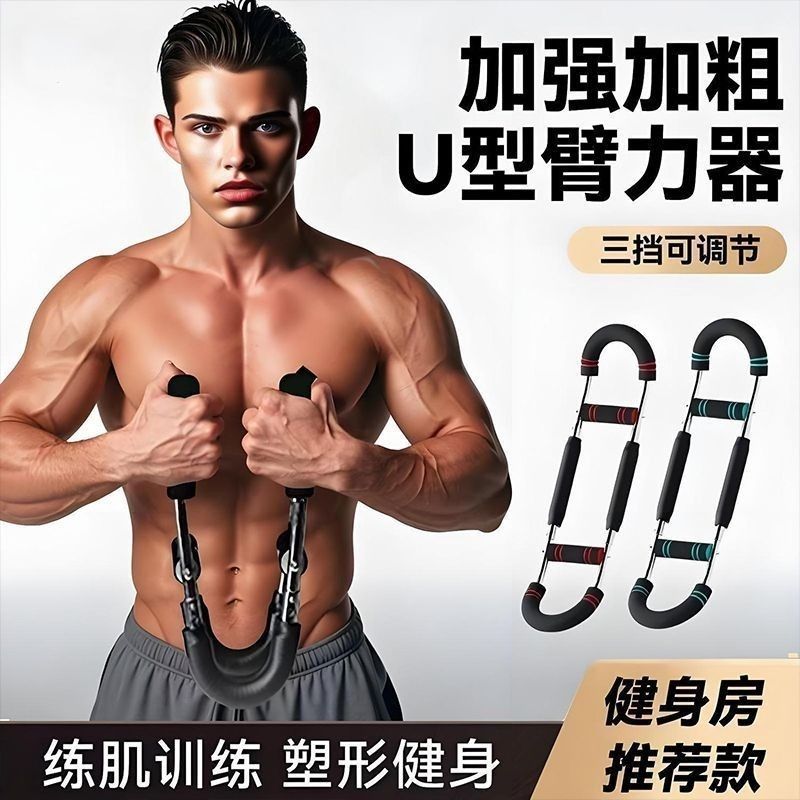 多功能家用臂力器练臂U型臂力器室内锻炼健身运动器材