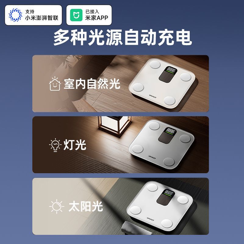 【光能充电】乐福智能秤精准电子秤体重秤成人减肥健康高精度家用 图片 2