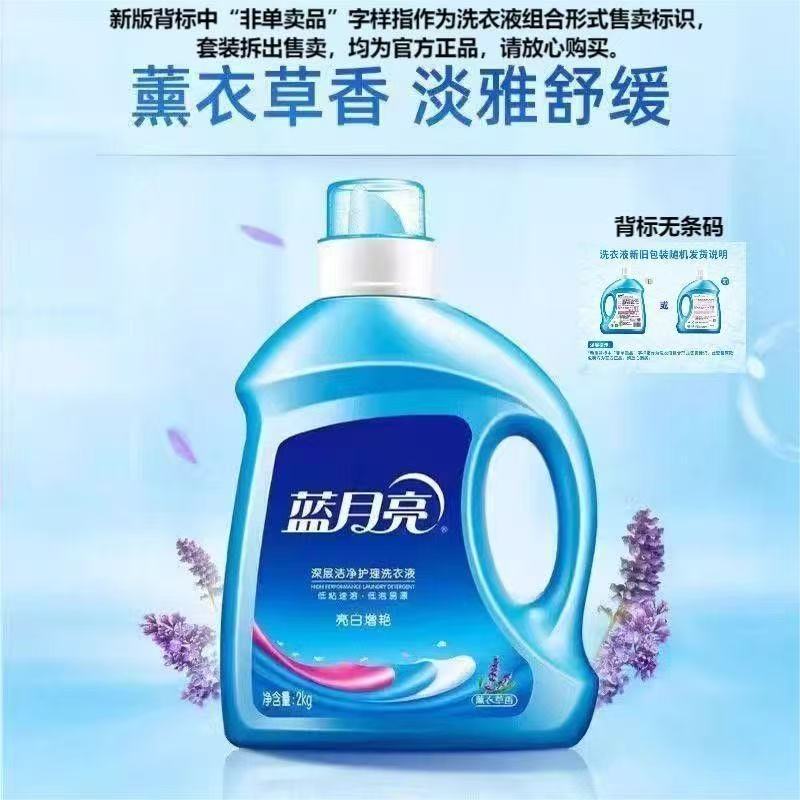 蓝月亮洗衣液薰衣草家庭持久留香亮白增艳正品家用大瓶5斤开学季