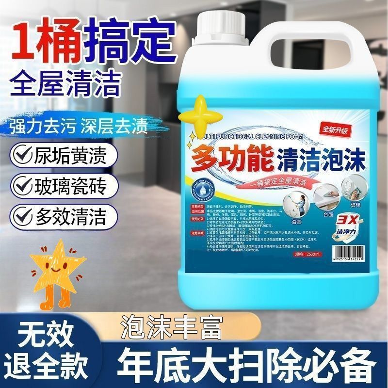多功能泡沫清洁剂瓷砖清洁泡沫浴室厨房大扫除除水渍黄垢清洁神器
