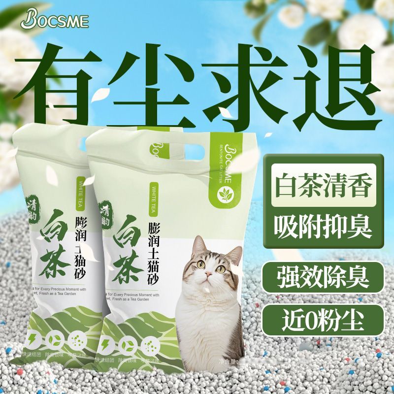 膨润土猫砂40斤白茶味批发20斤大包除臭混合低尘不粘底清香型矿砂 图片 2