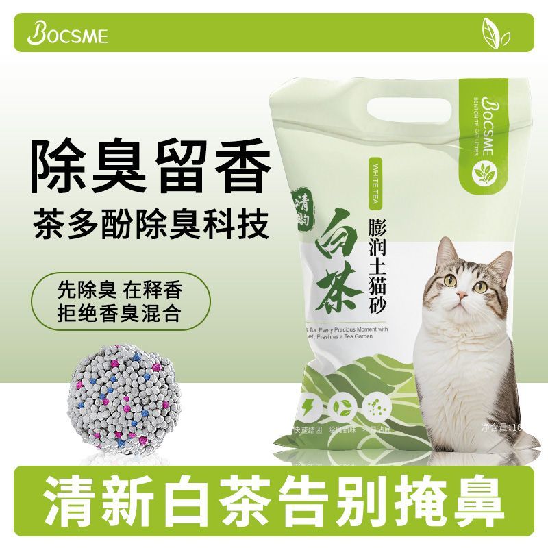膨润土猫砂40斤白茶味批发20斤大包除臭混合低尘不粘底清香型矿砂 图片 4