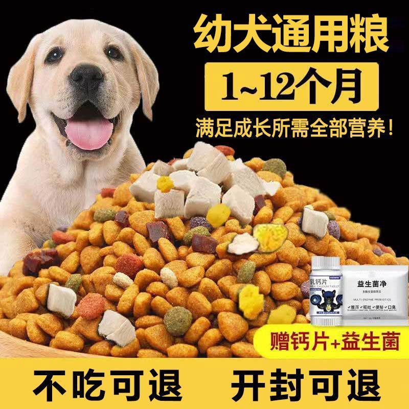 幼犬通用狗粮冻干粮蛋黄小奶狗小型犬泰迪幼犬粮金毛小狗粮批发
