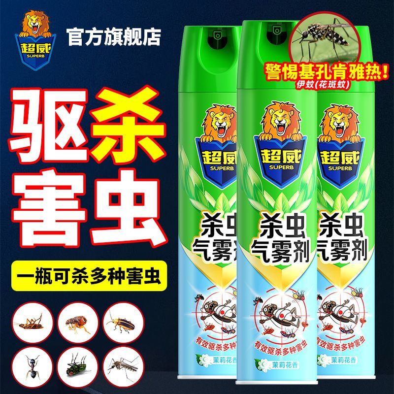 【超威】杀虫气雾剂茉莉香蟑螂药蚂蚁苍蝇杀虫剂开学除虫驱蚊杀蟑喷雾