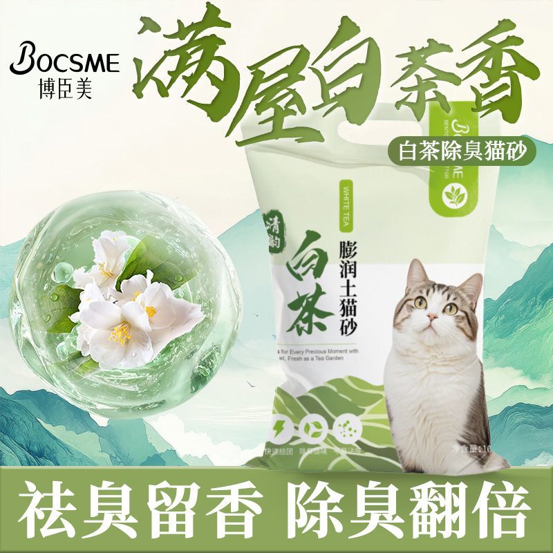 膨润土猫砂40斤白茶味批发20斤大包除臭混合低尘不粘底清香型矿砂