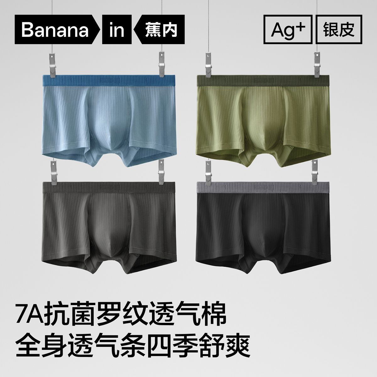 4件|蕉内311S银皮男士内裤精梳棉抗菌透气条纯棉裆运动中腰平角裤