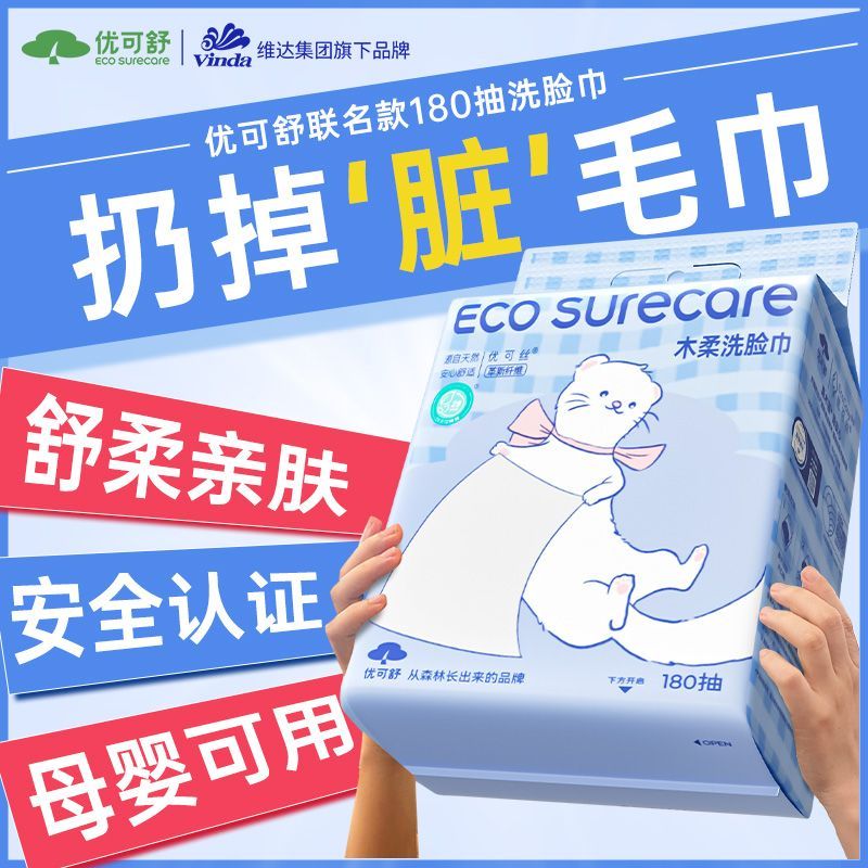 维达优可舒洗脸巾悬挂式家庭装大包柔护洁面巾不掉絮0致敏洗面巾