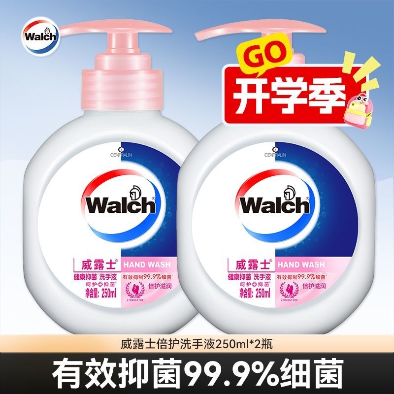 威露士洗手液倍护滋润250ml2瓶抑菌消毒呵护双手开学学生军训瓶装