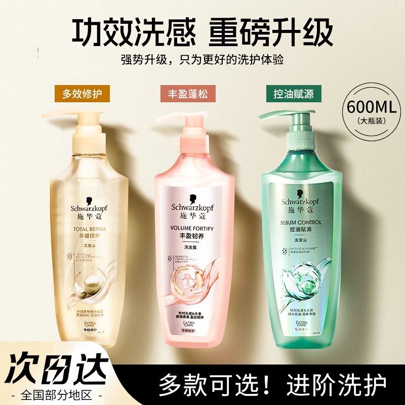 施华蔻洗发水露液膏生姜控油蓬松控油去屑止痒多效修护丰盈韧养女