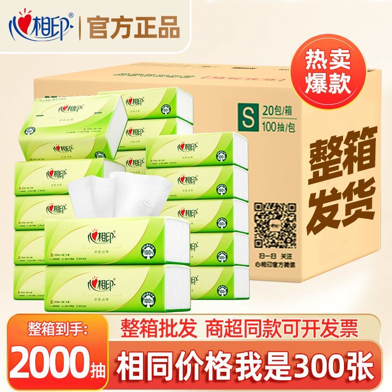 心相印抽纸3层加厚卫生纸巾擦手纸餐巾纸抽取式厕纸囤货实惠批发
