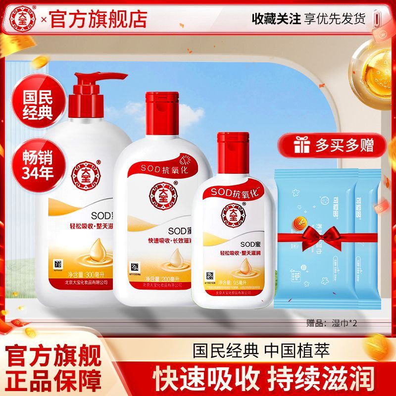 大宝SOD蜜95ml/200ml保湿面霜滋润身体乳液全年可用擦脸男女护肤