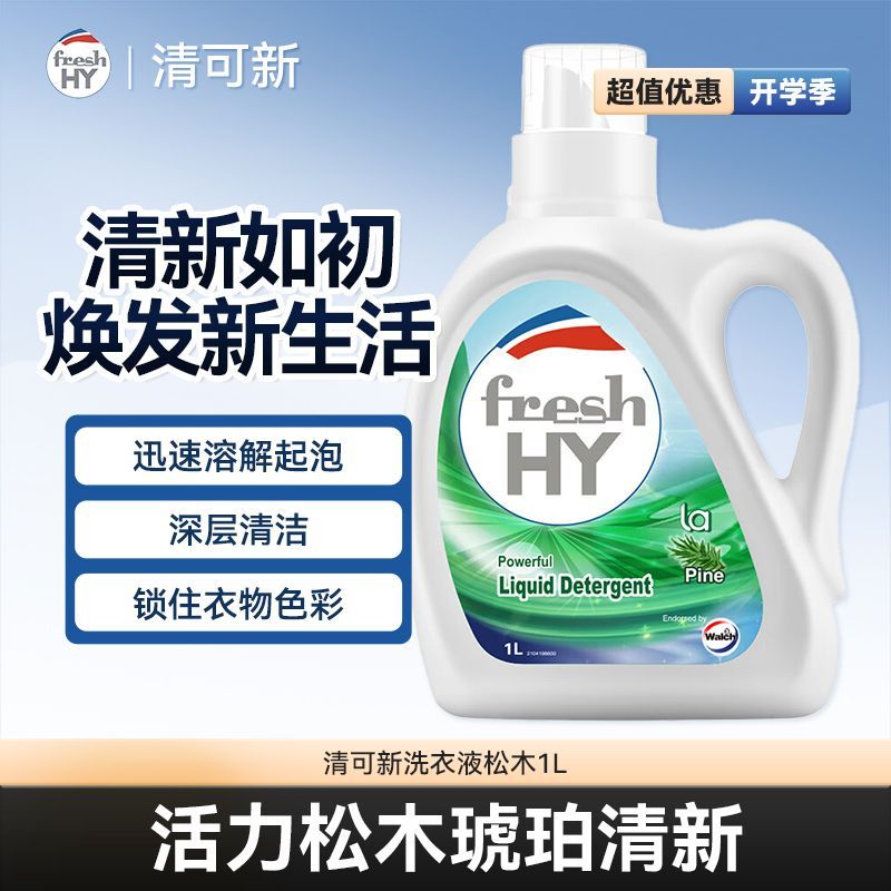 清可新松木威露士洗衣液1L瓶装除菌持久清新护色家庭开学宿舍用