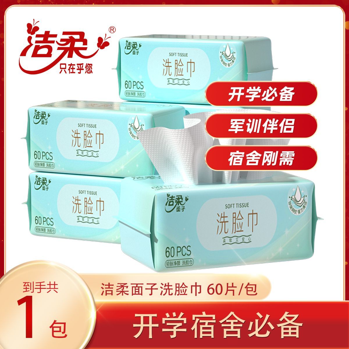 洁柔面子洗脸巾干湿两用洁面巾便携旅行珍珠纹学生党开学宿舍必备