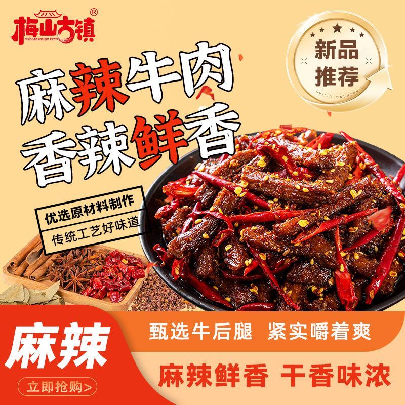 梅山古镇牙签牛肉45g肉类特产开袋即食休闲解馋小吃小零食追剧