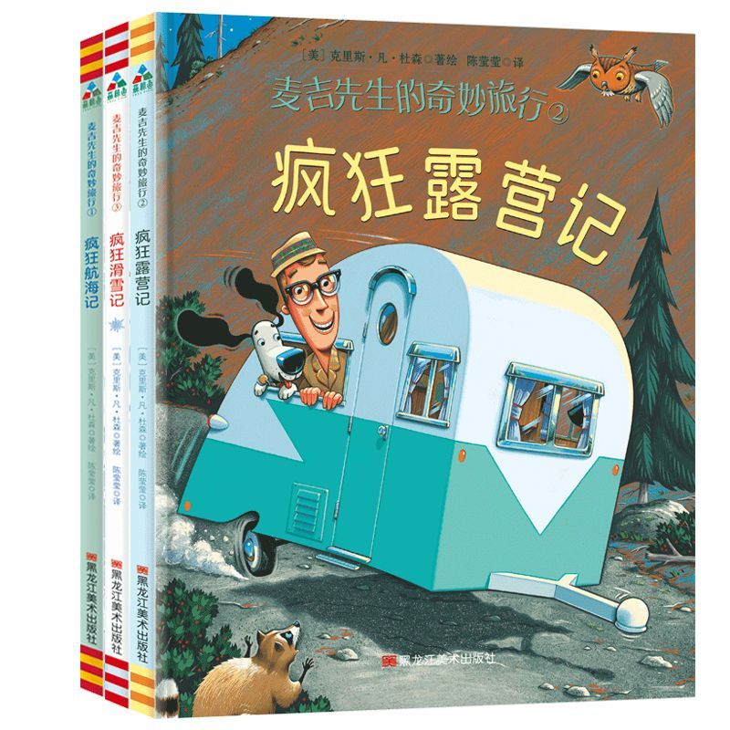 麦吉先生奇妙旅行(全3册) 紧张刺激冒险故事户外运动积极乐观态度