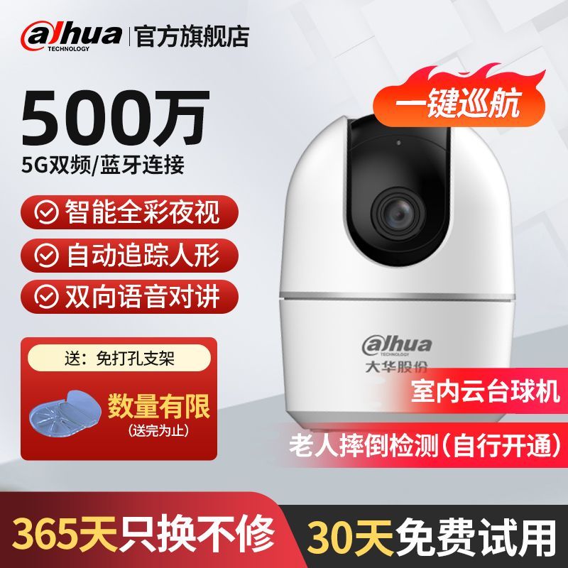 大华500万红外夜视室内无线WiFi摄像头室内对讲360度云台旋转球机