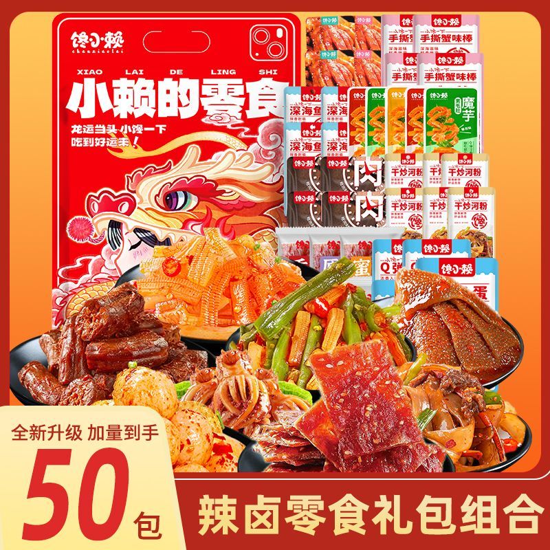【特惠50包】麻辣解馋小零食辣卤零食大礼包零食混搭即食鱿鱼零食