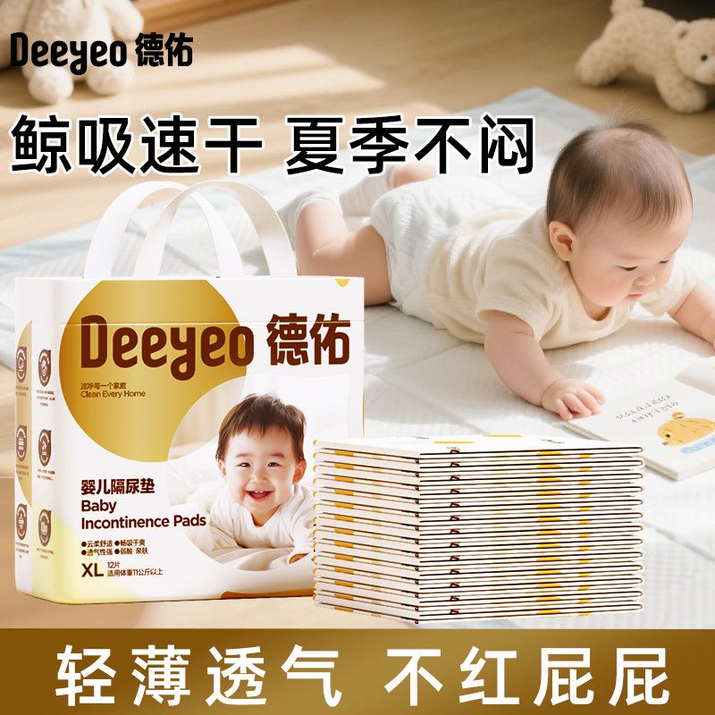 德佑一次性隔尿垫新生婴儿护理垫防水透气不可洗纸尿布防漏尿免洗