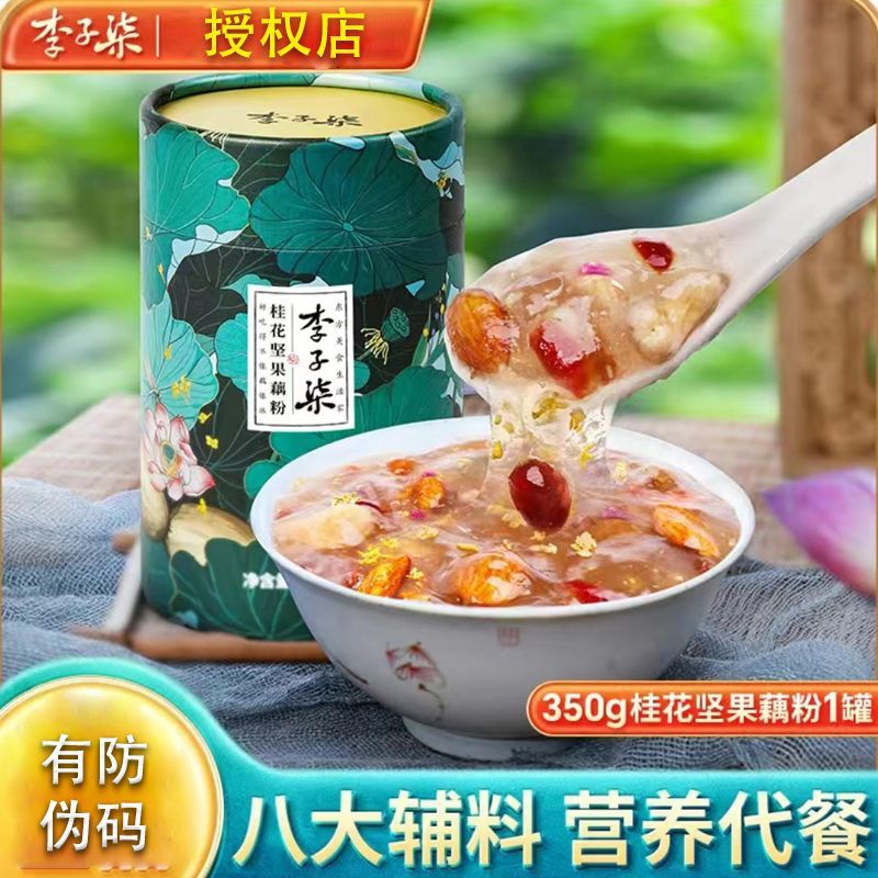 李子柒藕粉桂花坚果藕粉正品保证速食代餐懒人冲泡可吃营养餐正宗