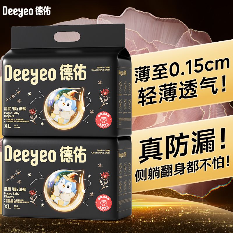 德佑膜法裤婴儿纸尿裤拉拉裤夏季透气款尿不湿婴儿尿裤爆款防漏