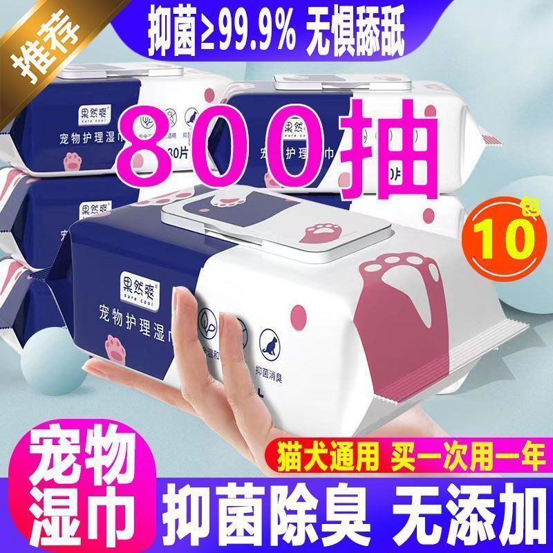宠物清洁湿巾狗狗猫咪专用擦屁股去泪痕湿纸巾抑菌除臭免洗神器