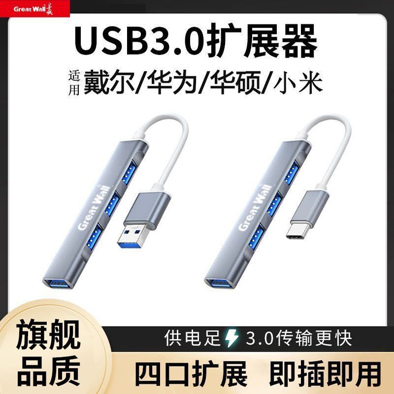 Great Wall USB 3.0 Multi-Port Hub