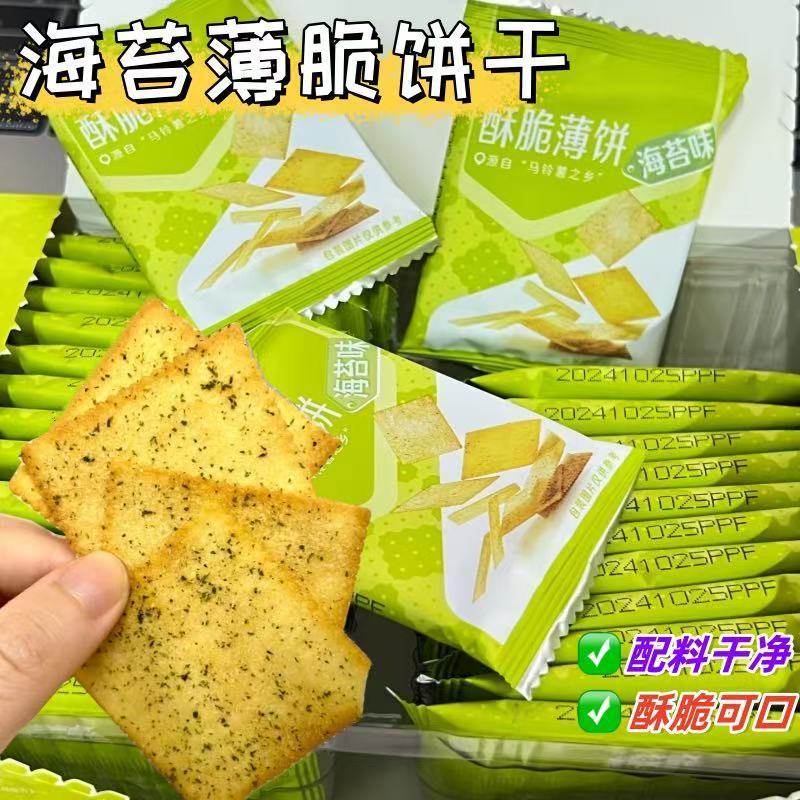 海苔薄脆饼干超薄咸味独立网红休闲解馋小吃追剧食品整箱批发零食