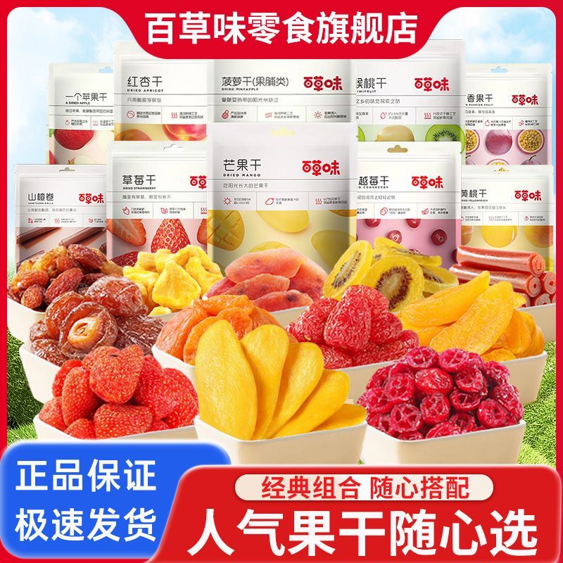 【百草味】水果干大礼包芒果干草莓干休闲蜜
