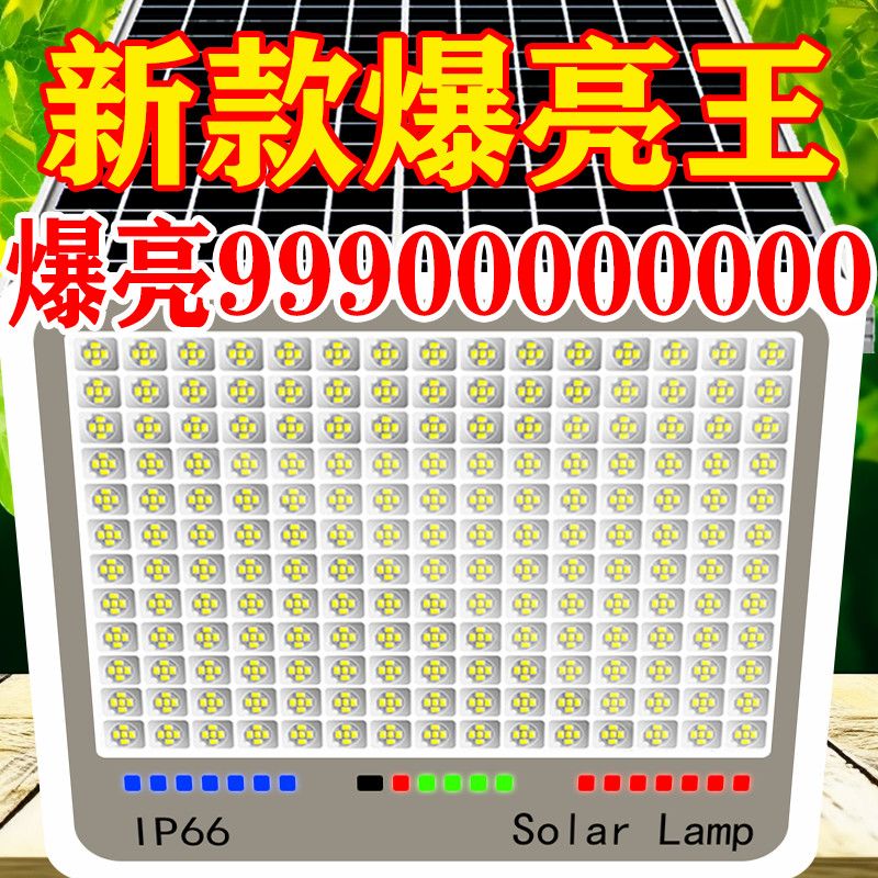 新款太阳能照明灯庭院灯天黑自动亮投光灯农村户外灯防水超亮路灯