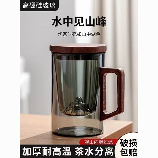【茶水分离】茶杯茶水分离高档杯玻璃观山水