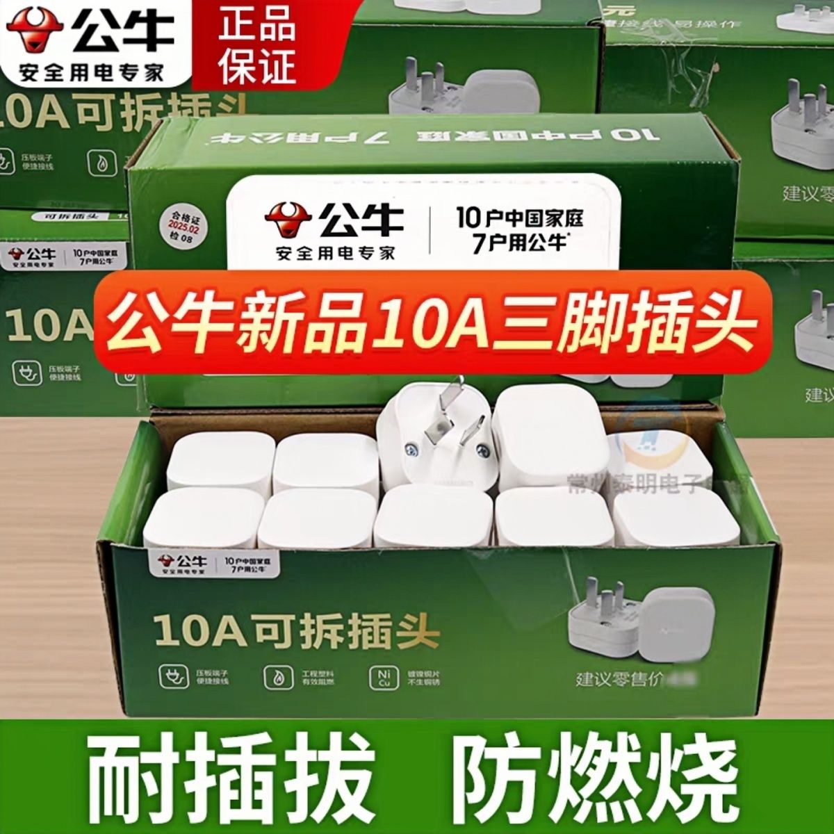 公牛插头三脚3脚电线接线三角大功率电源三孔GNT-10aG
