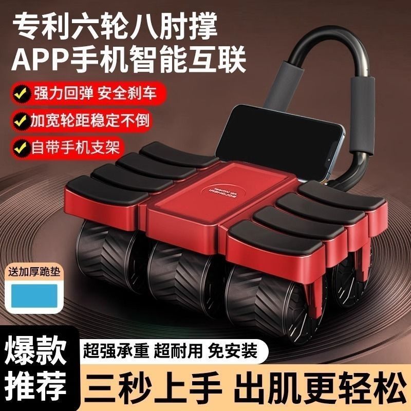 2025新款智能健腹轮瘦肚子练腹肌神器健腹轮自动回弹家用健身器材