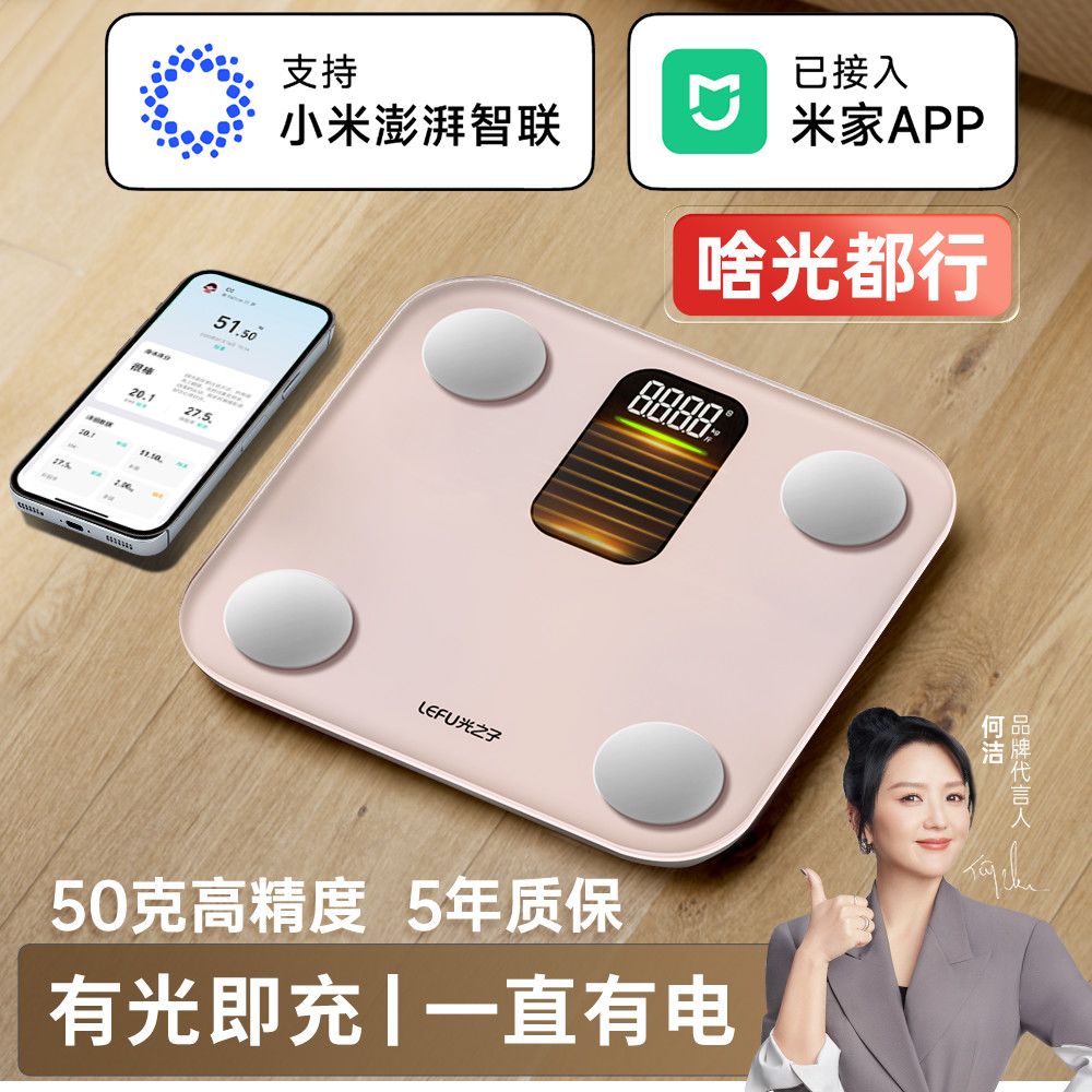 光能充电乐福智能秤精准电子秤体重秤成人减肥健康高精度家用