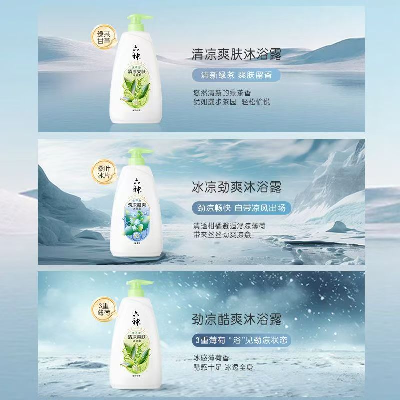 六神沐浴露清新滋润保湿留香舒爽去黏腻大容量700g家庭装通用正品