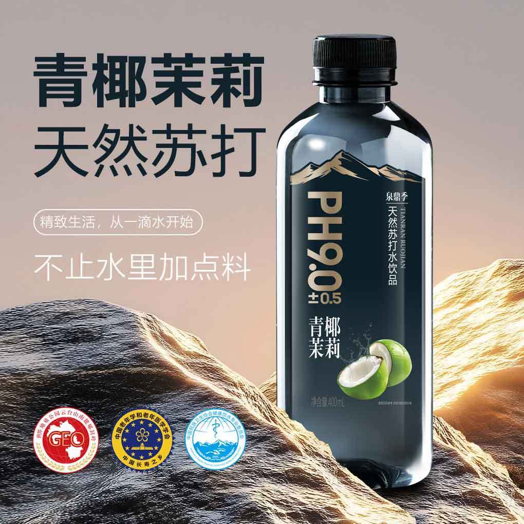 天然苏打水青椰茉莉味饮品PH9.0无气弱碱整箱批发夏日饮用水饮料