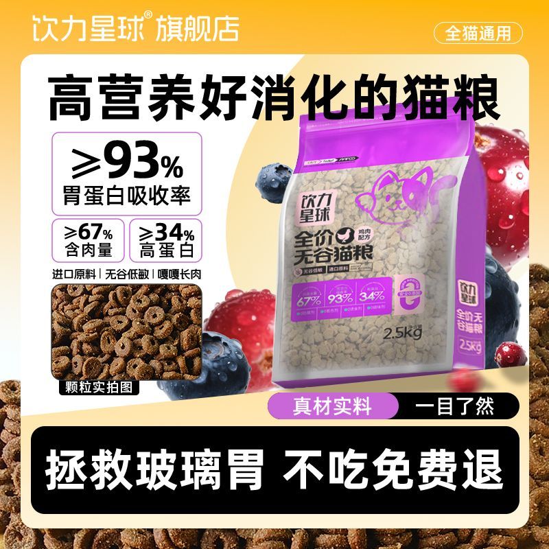 饮力星球无谷猫粮英短美短布偶暹罗通用主食猫粮5斤长肉不吃包退