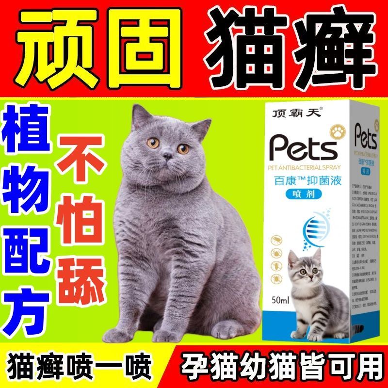 猫癣药猫咪专用猫癣喷雾猫咪猫癣药猫咪专用喷剂猫咪脚趾发炎溃烂