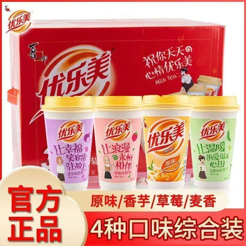 【11月新日期】优乐美奶茶80g杯装原味/香芋/草莓/麦香味整箱奶茶