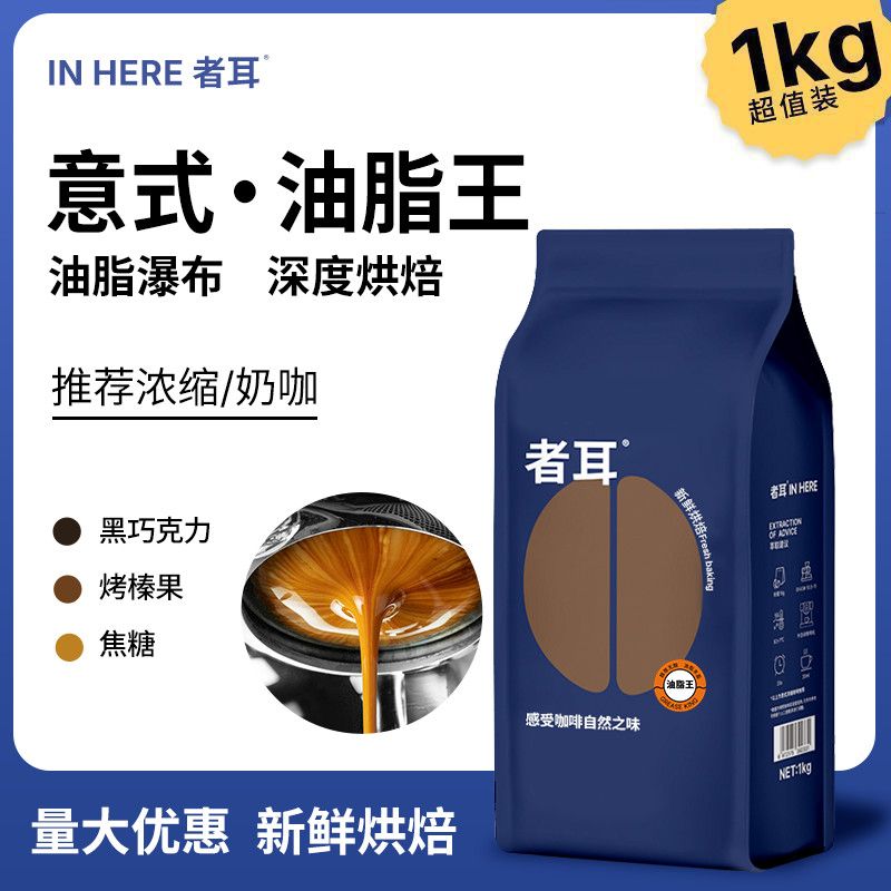 者耳 特浓油脂王意式咖啡豆商用咖啡店无酸推荐奶咖1KG 图 2