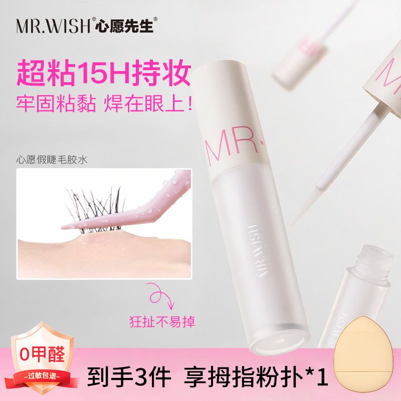Mr.wish心愿先生韩系假睫毛胶水速干防水防冻防过敏嫁接透明持久
