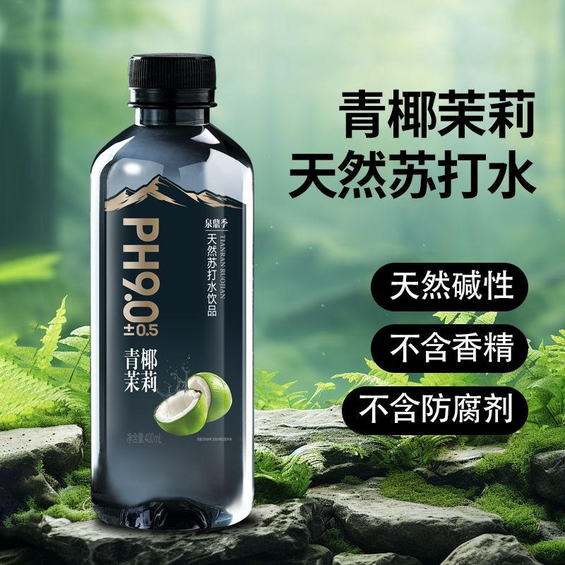 天然苏打水青椰茉莉味饮品PH9.0无气弱碱整箱批发夏日饮用水饮料