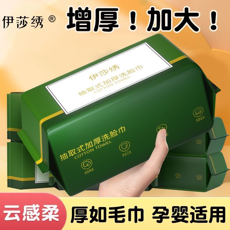 超值洗脸巾一次性洗脸巾加厚洁面巾加大棉柔巾抽取式加厚款婴儿