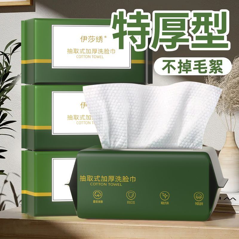 超值洗脸巾一次性洗脸巾加厚洁面巾加大棉柔巾抽取式加厚款婴儿