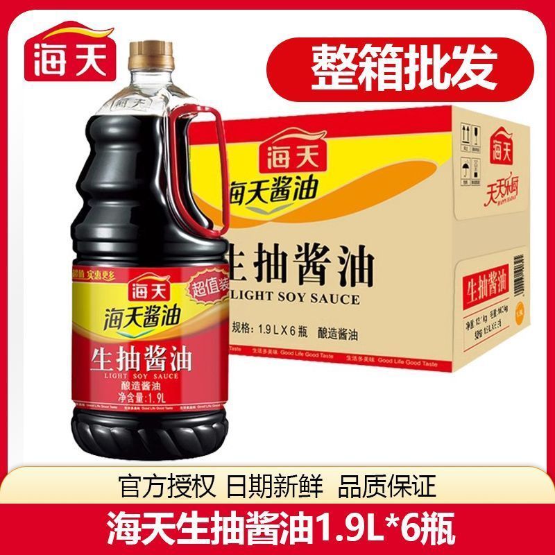 海天生抽老抽酱油1.9升L大桶家商用黄豆酿造炒菜红烧凉拌厨房调味